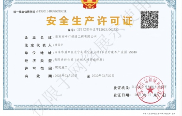 顺昌建筑企业安全生产许可证