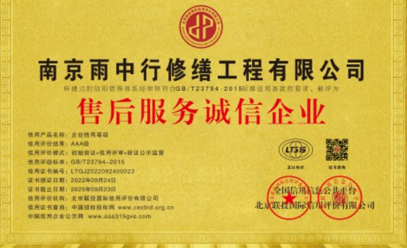 顺昌售后服务诚信企业证书